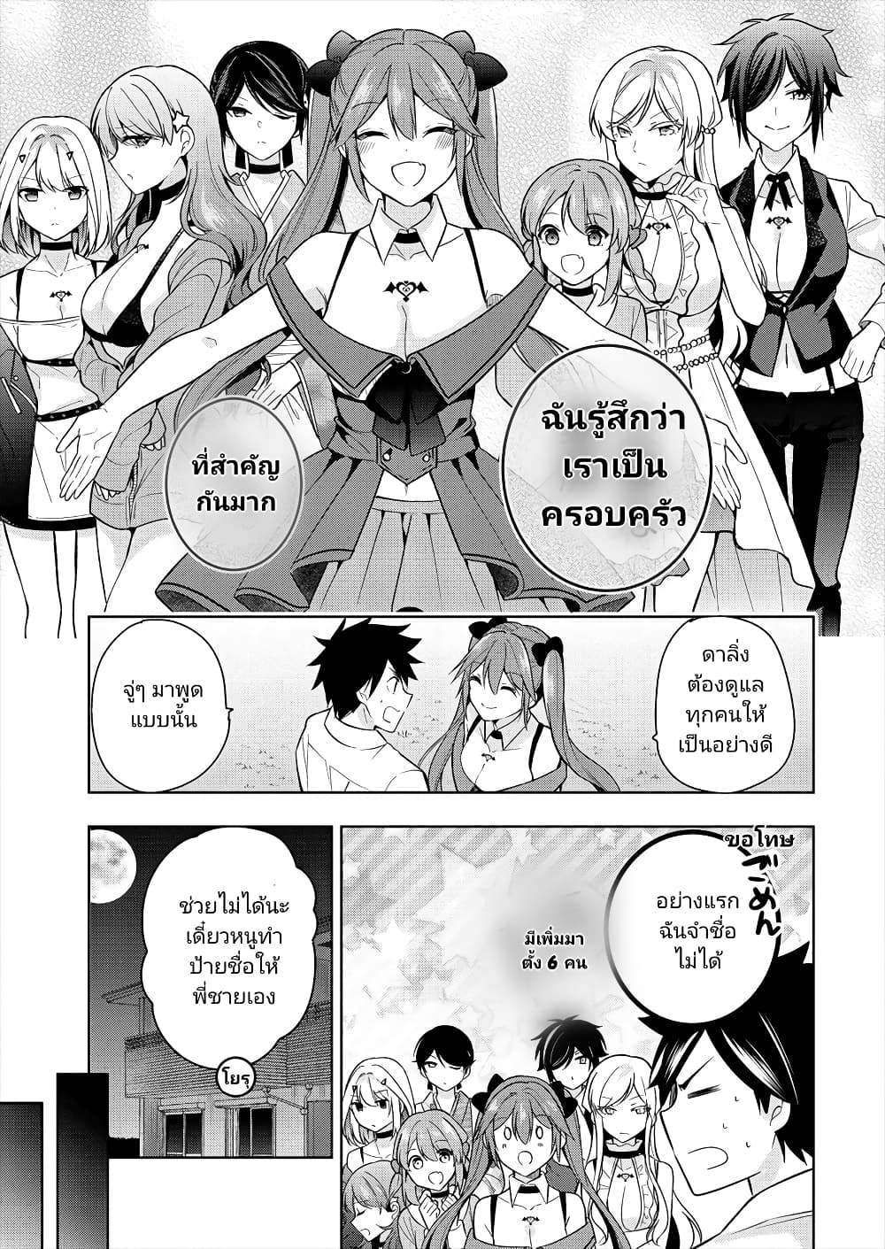 Kanojo Shoukan Shimashita!? page 7