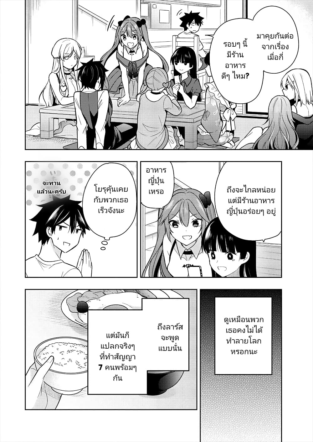 Kanojo Shoukan Shimashita!? page 8