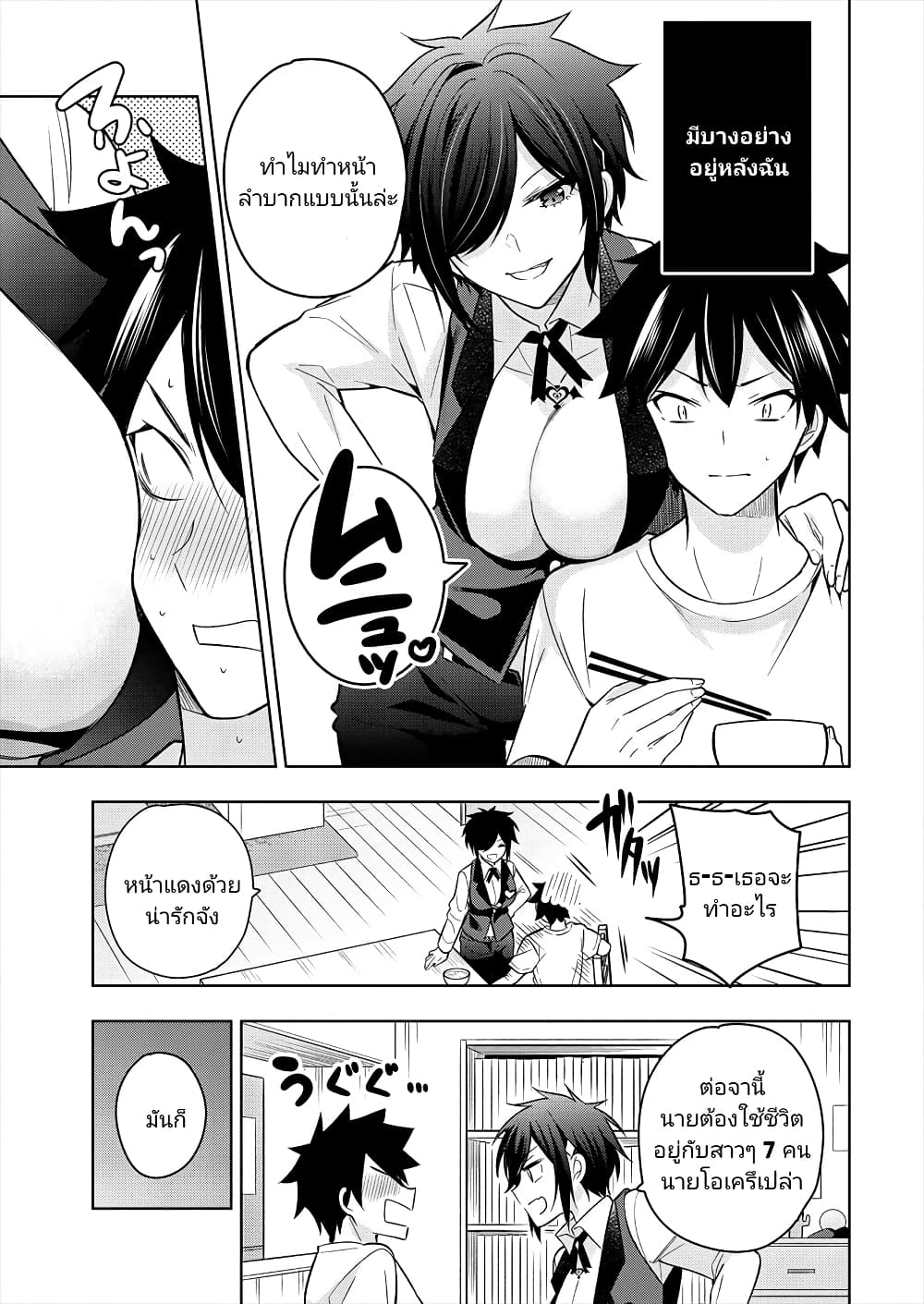 Kanojo Shoukan Shimashita!? page 9