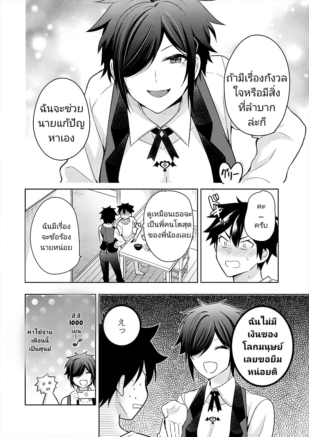 Kanojo Shoukan Shimashita!? page 10