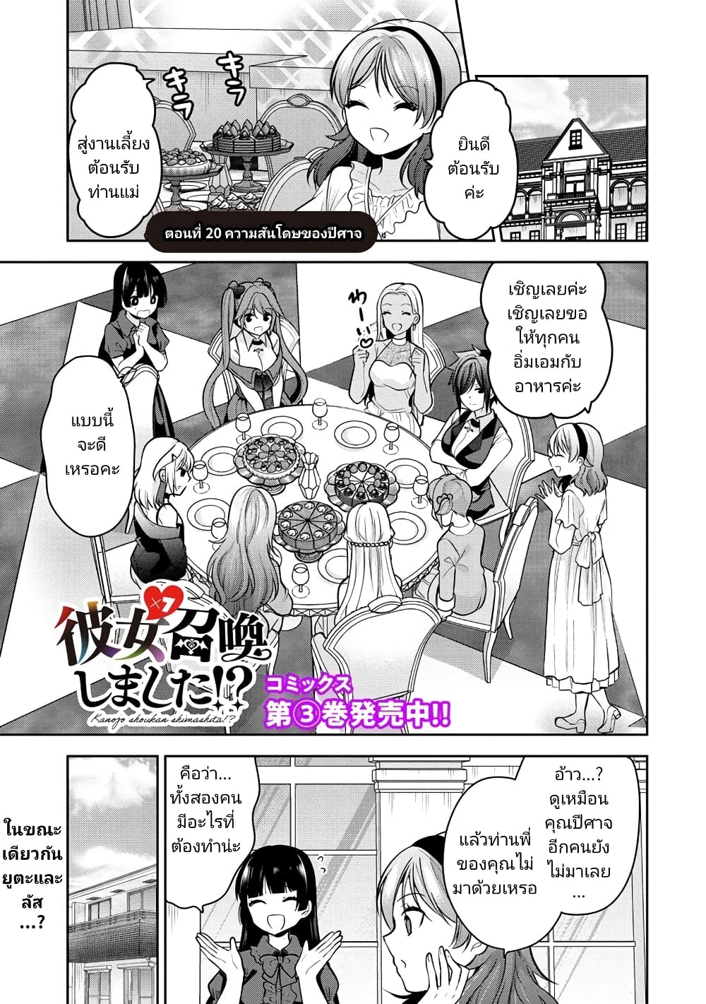 Kanojo Shoukan Shimashita!? page 1