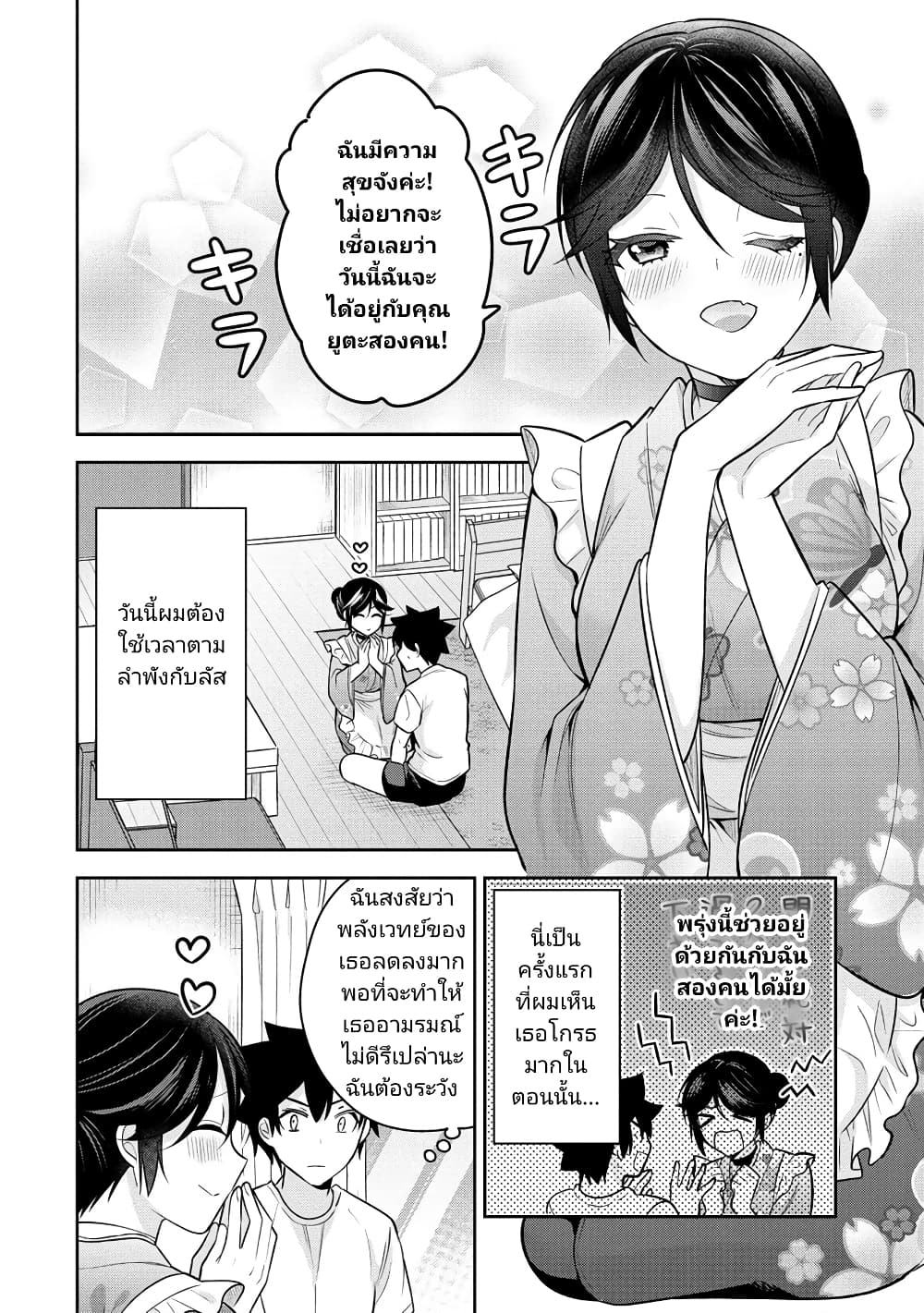 Kanojo Shoukan Shimashita!? page 2
