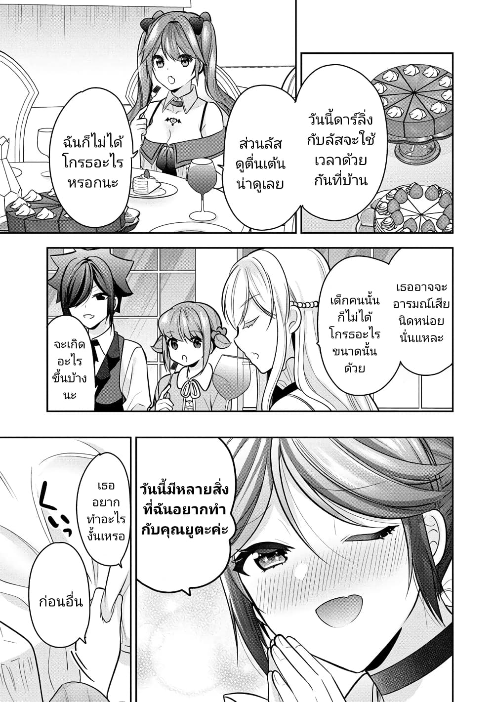Kanojo Shoukan Shimashita!? page 3