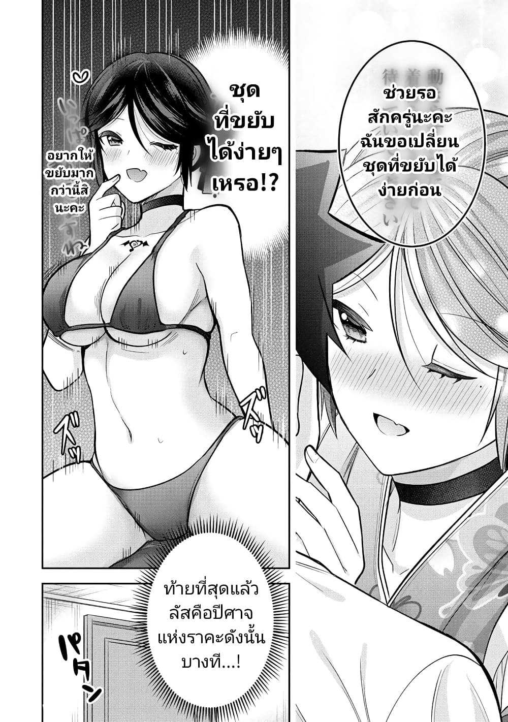 Kanojo Shoukan Shimashita!? page 4