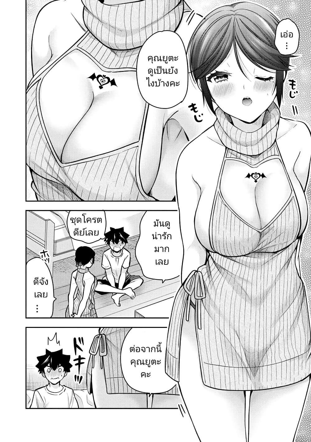 Kanojo Shoukan Shimashita!? page 6