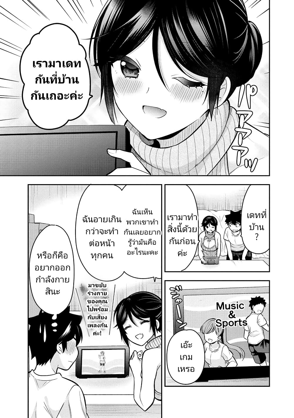 Kanojo Shoukan Shimashita!? page 7