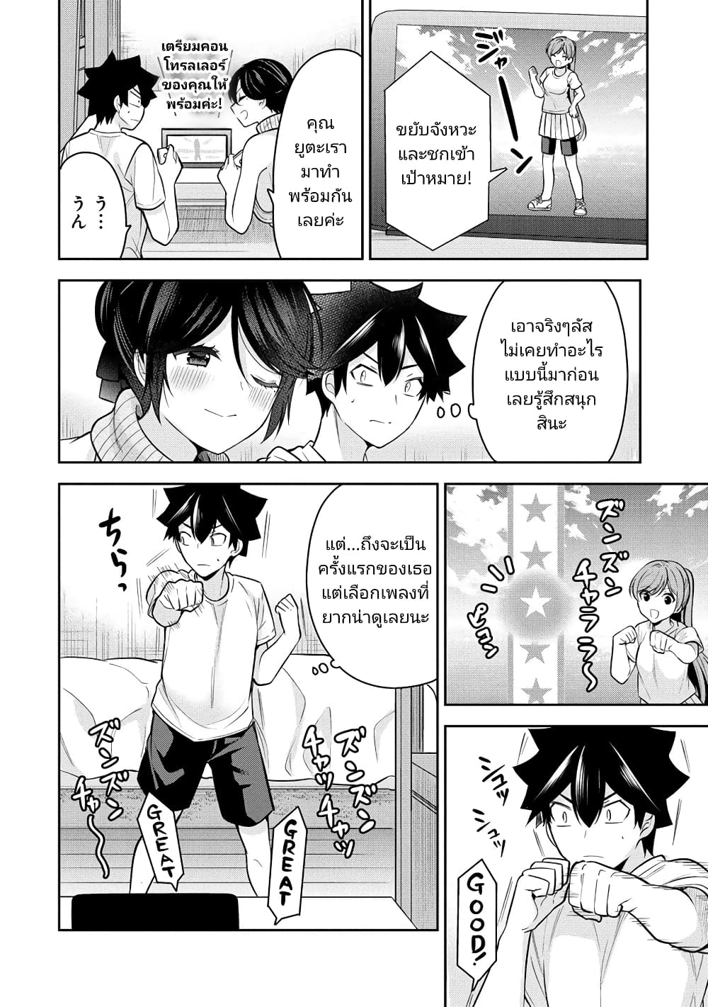 Kanojo Shoukan Shimashita!? page 8