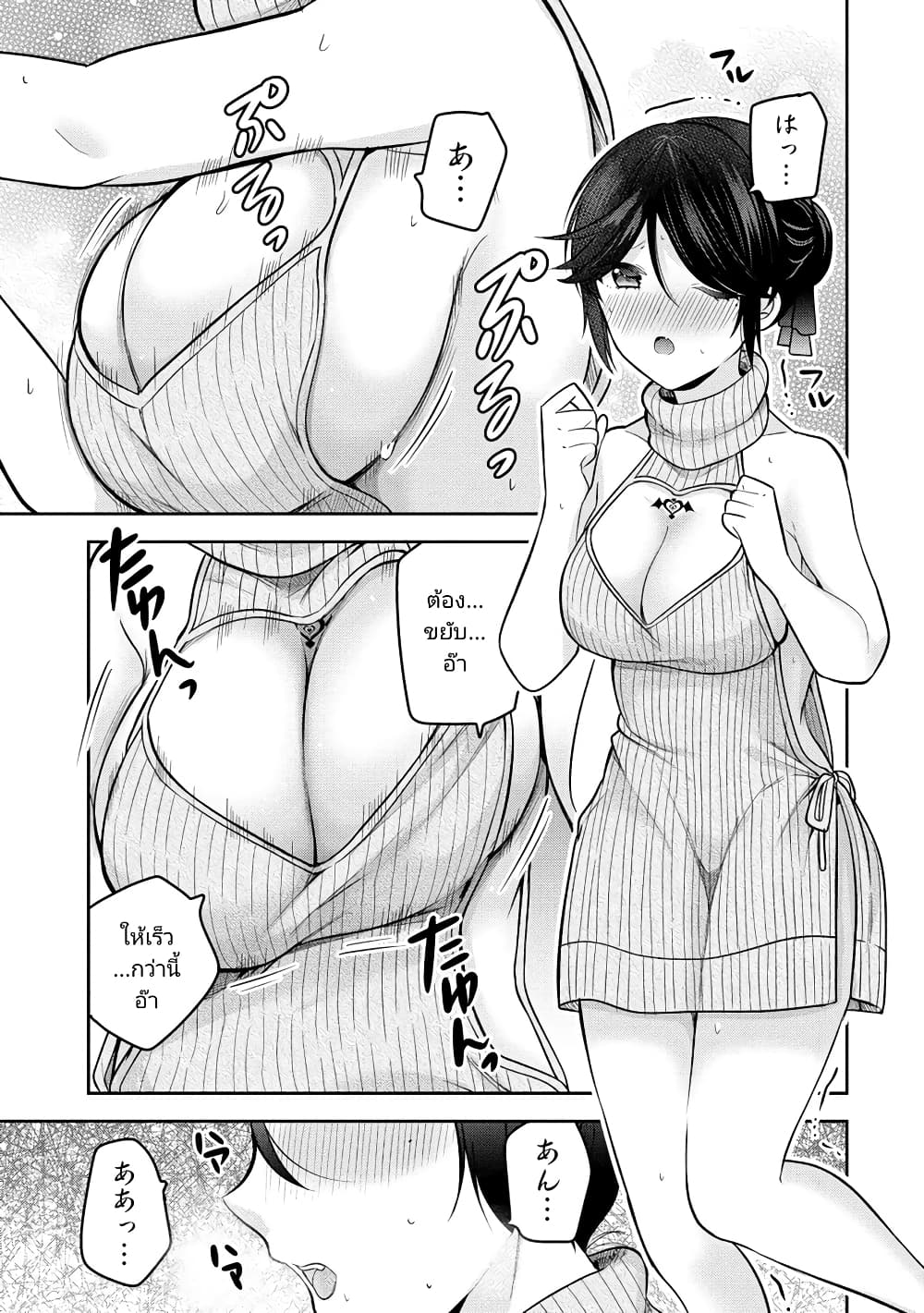 Kanojo Shoukan Shimashita!? page 9