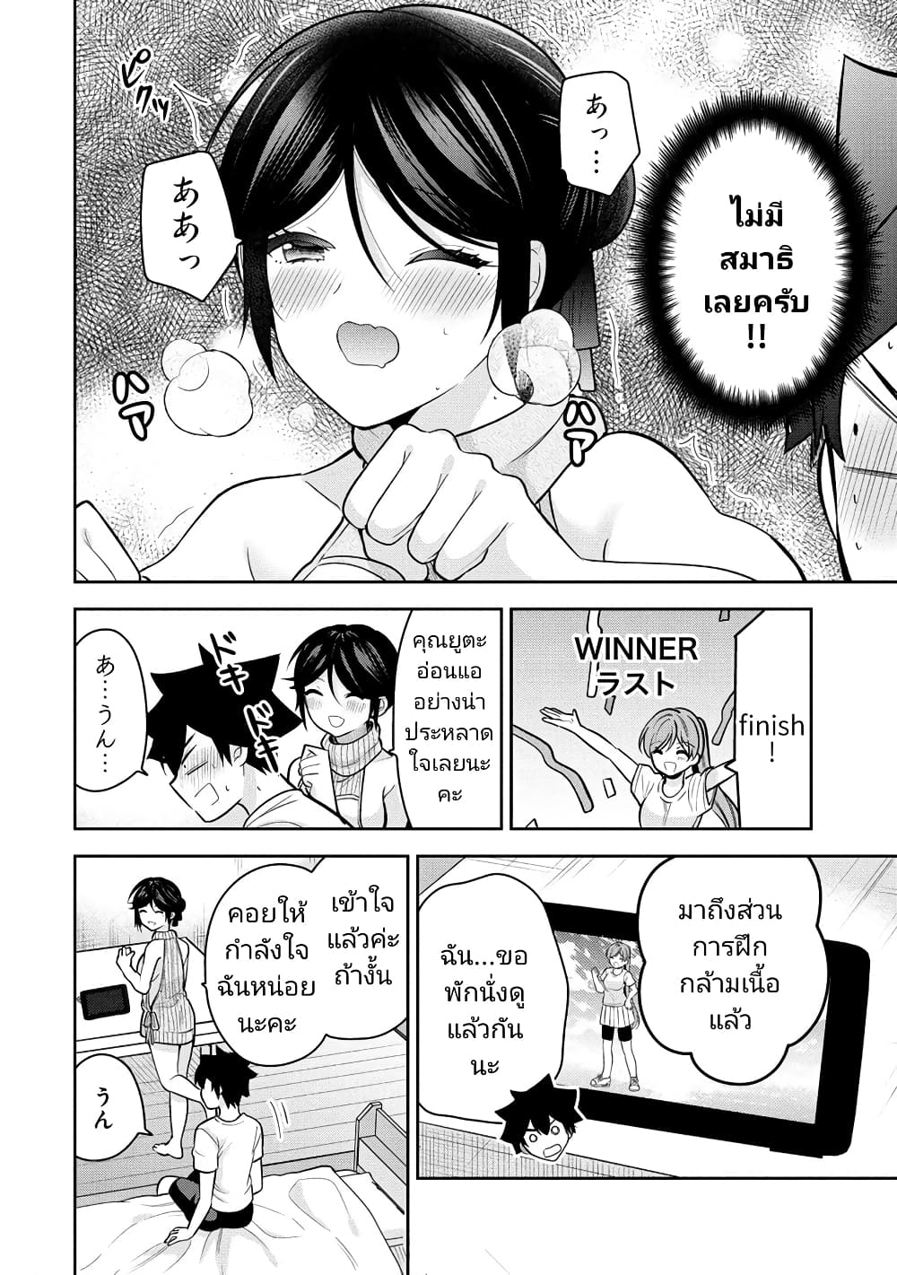 Kanojo Shoukan Shimashita!? page 10