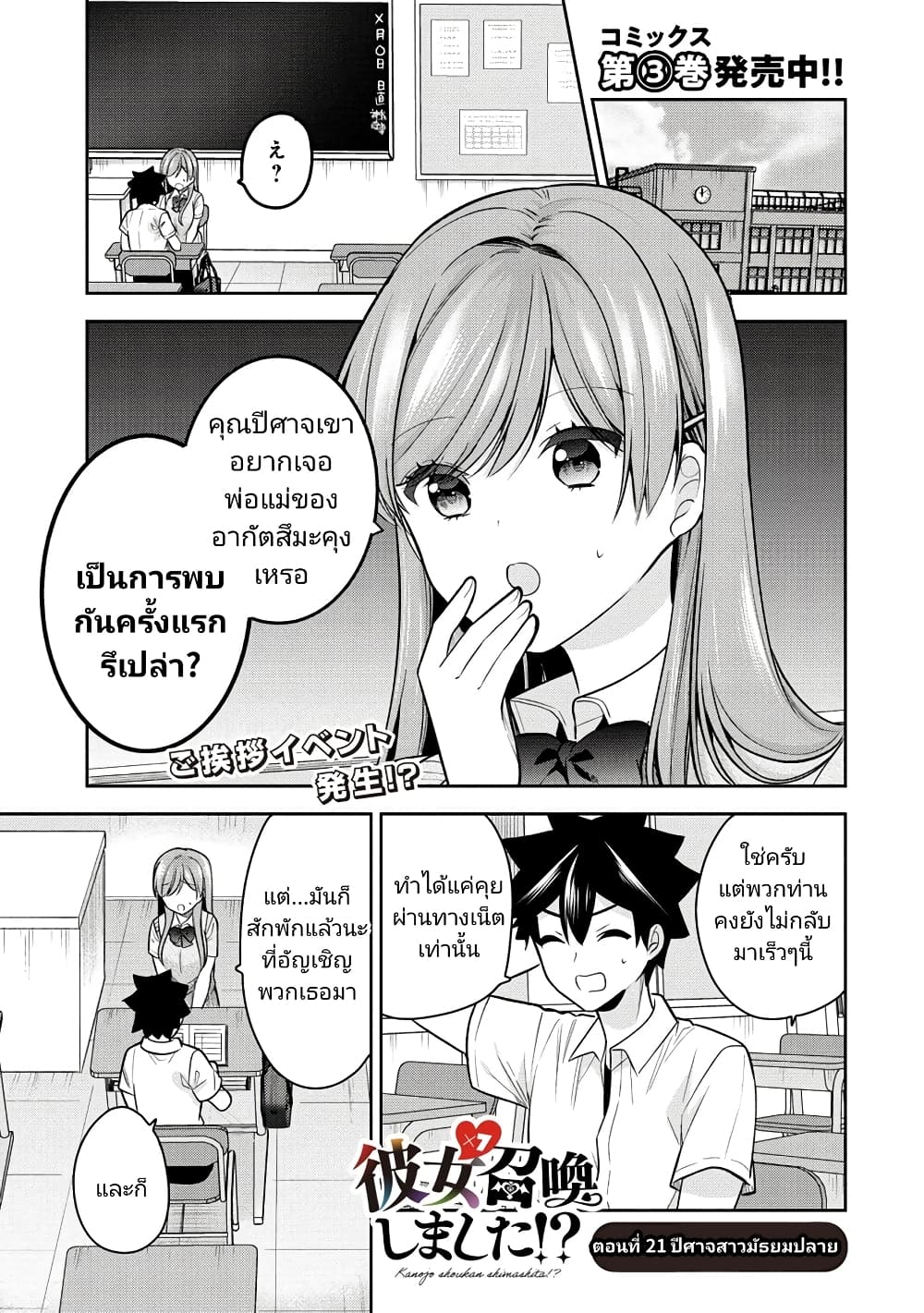 Kanojo Shoukan Shimashita!? page 1