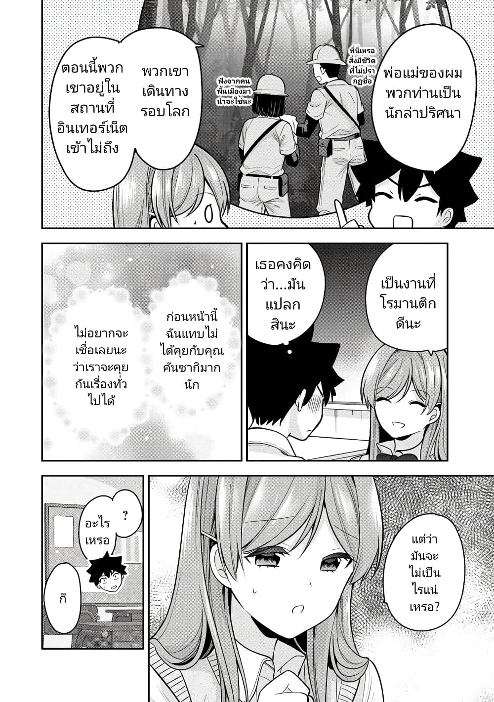 Kanojo Shoukan Shimashita!? page 2