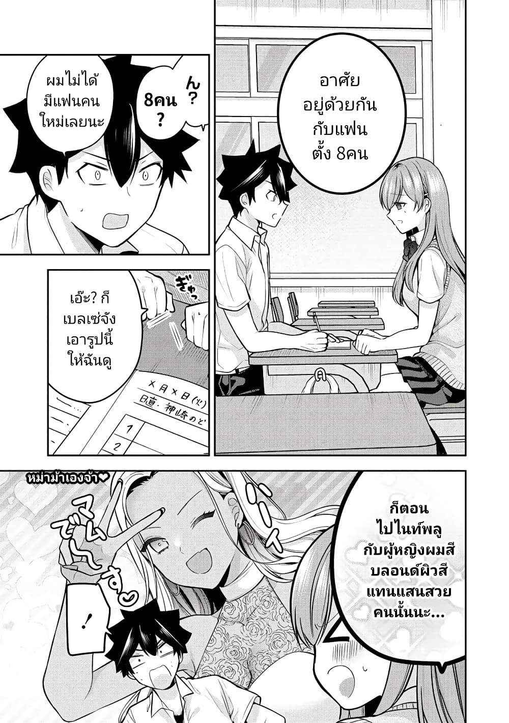 Kanojo Shoukan Shimashita!? page 3
