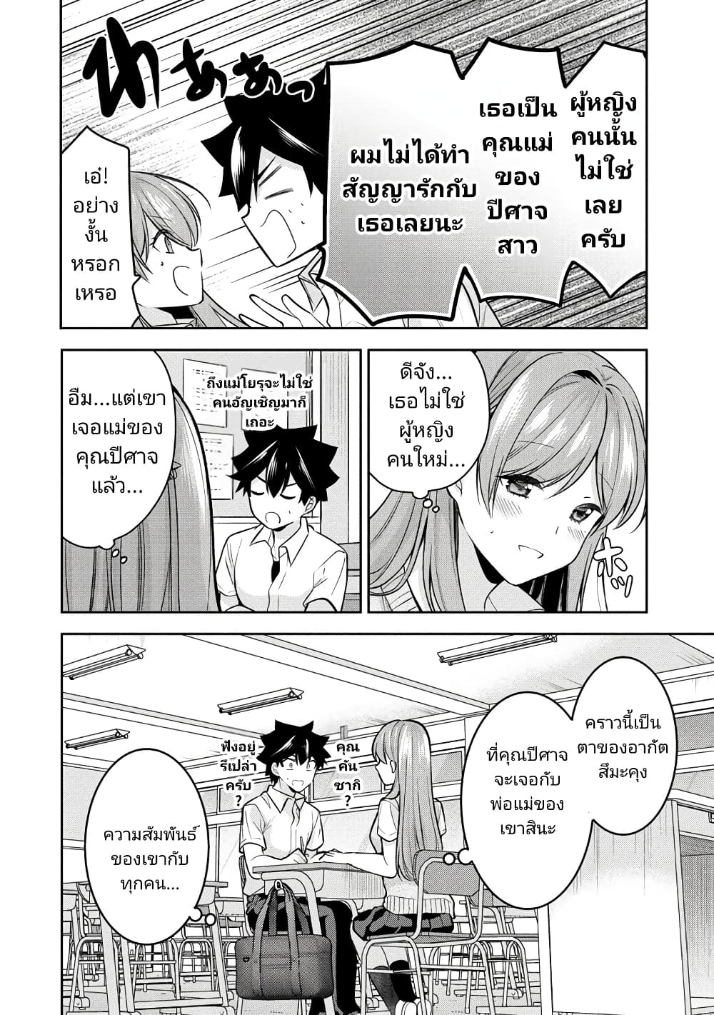 Kanojo Shoukan Shimashita!? page 4