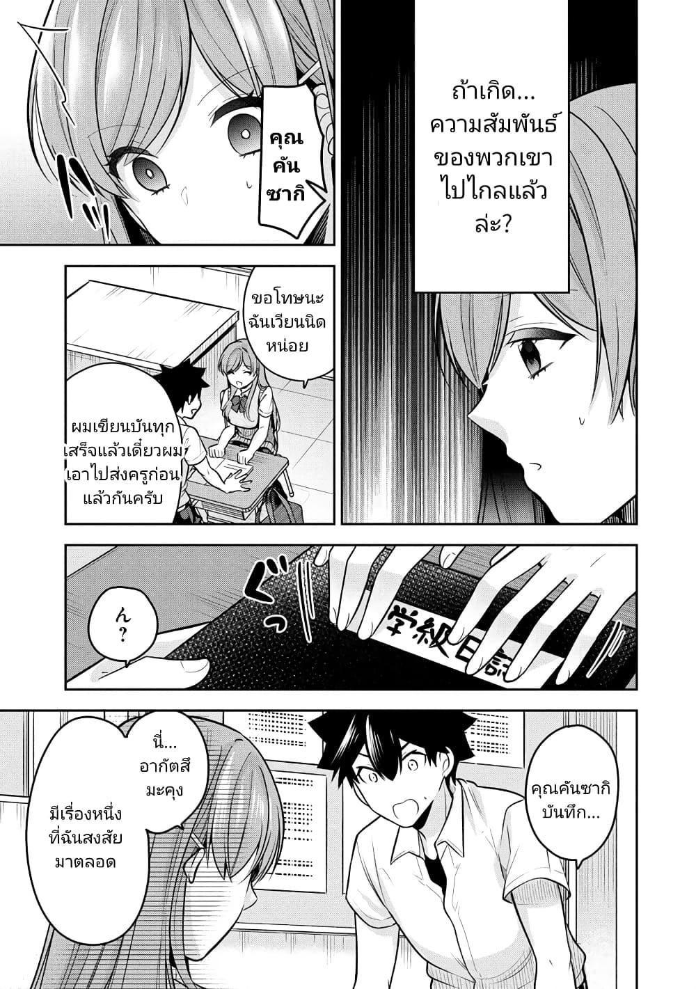 Kanojo Shoukan Shimashita!? page 5