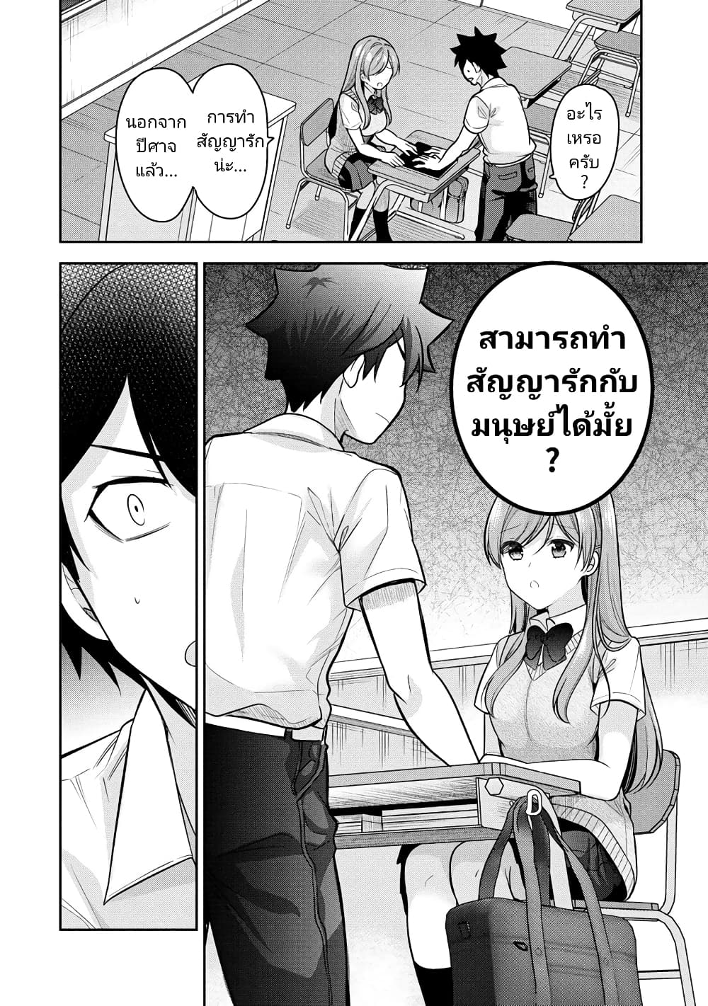 Kanojo Shoukan Shimashita!? page 6