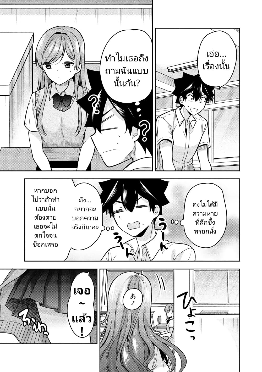 Kanojo Shoukan Shimashita!? page 7