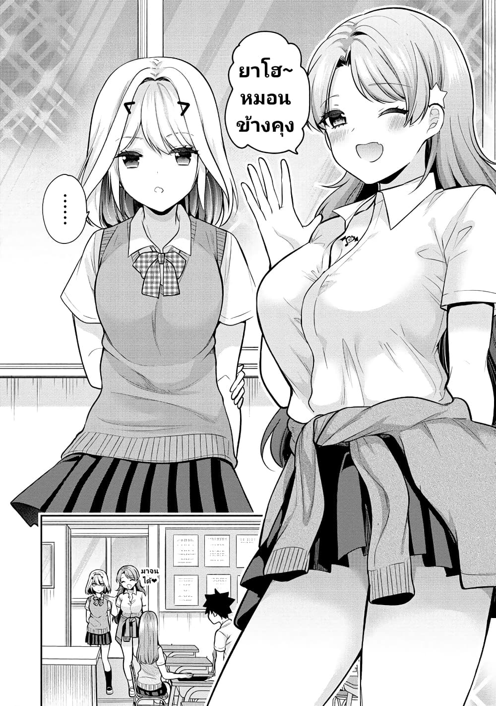 Kanojo Shoukan Shimashita!? page 8