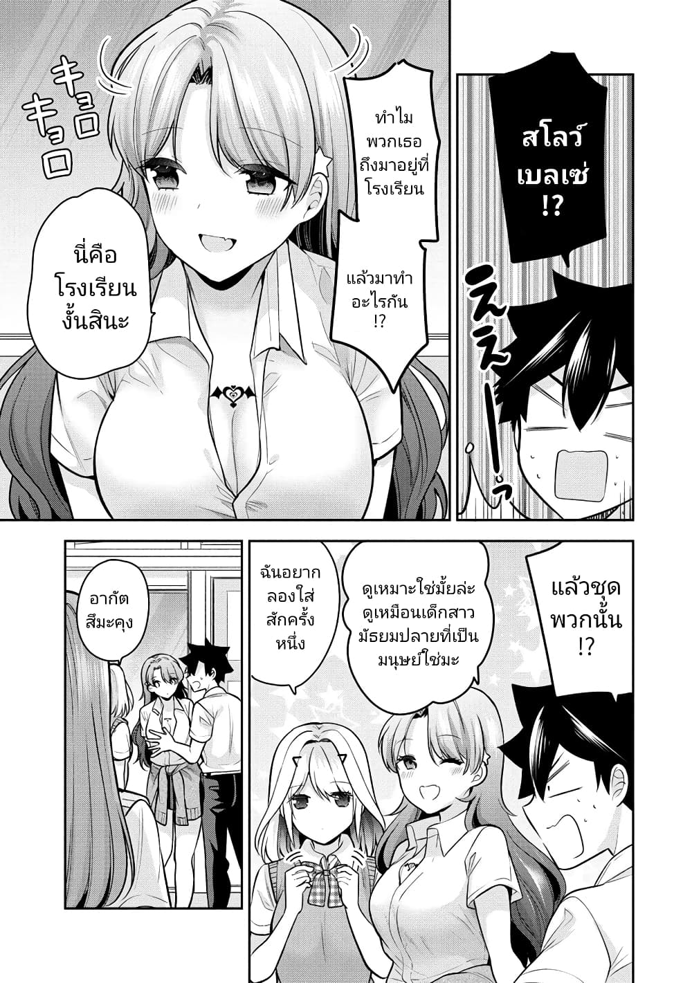 Kanojo Shoukan Shimashita!? page 9