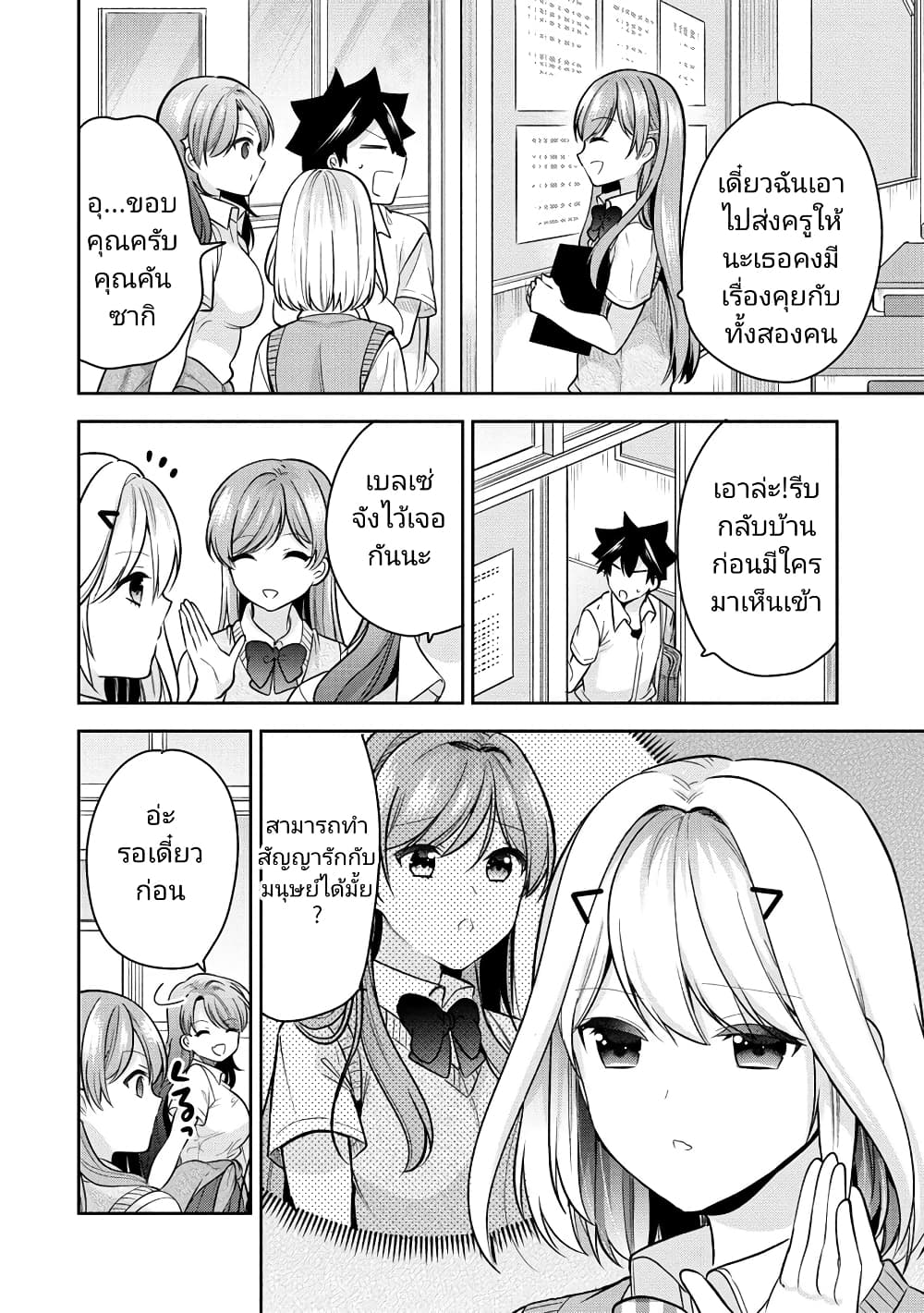 Kanojo Shoukan Shimashita!? page 10