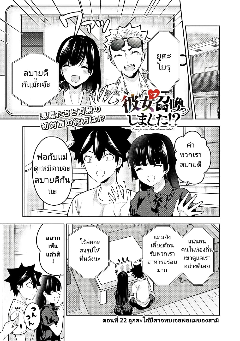 Kanojo Shoukan Shimashita!? page 1