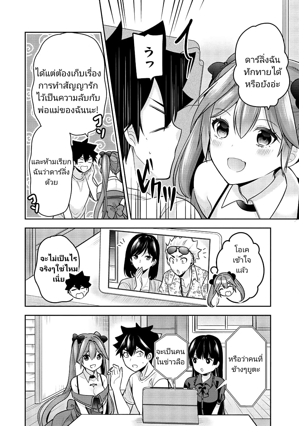 Kanojo Shoukan Shimashita!? page 2