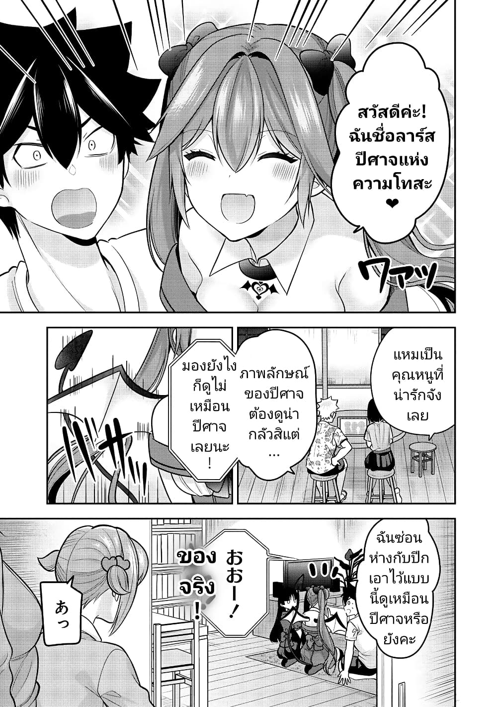 Kanojo Shoukan Shimashita!? page 3
