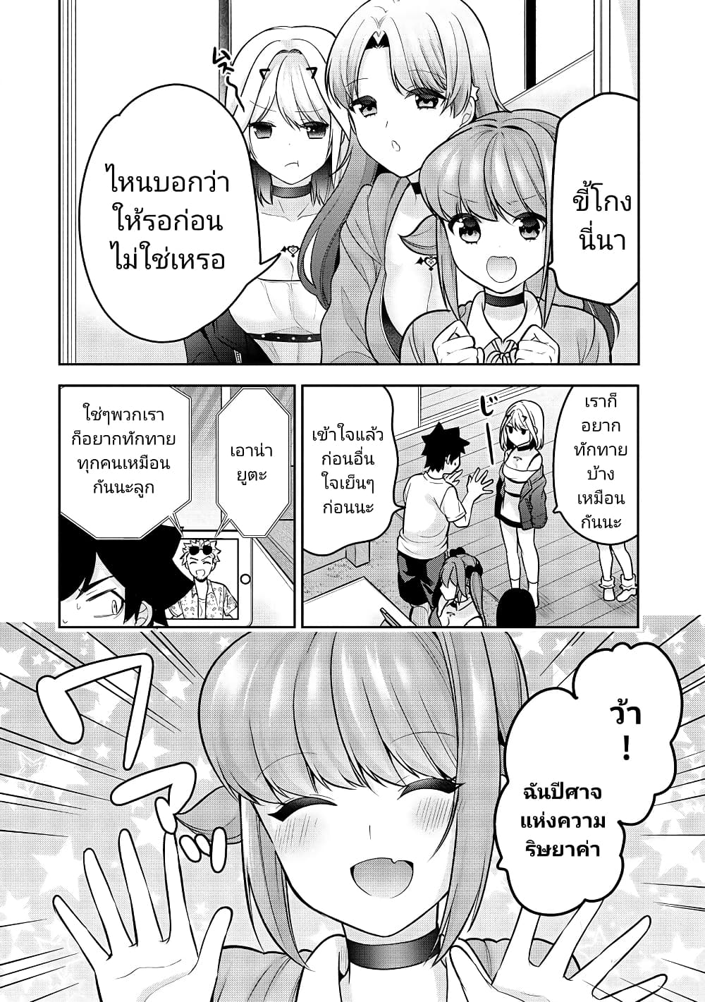 Kanojo Shoukan Shimashita!? page 4