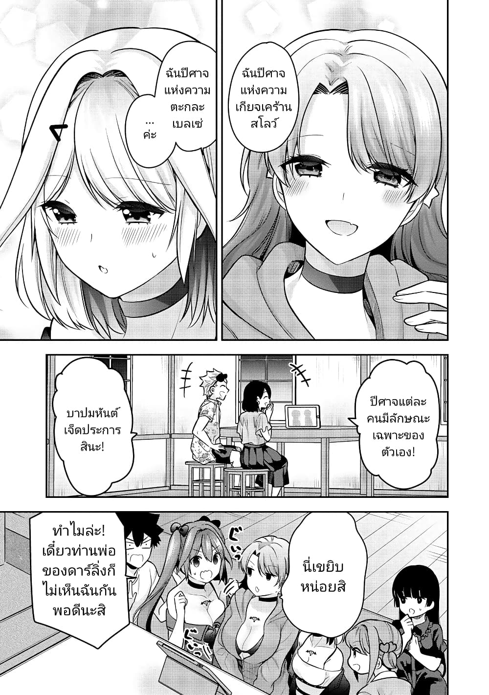 Kanojo Shoukan Shimashita!? page 5