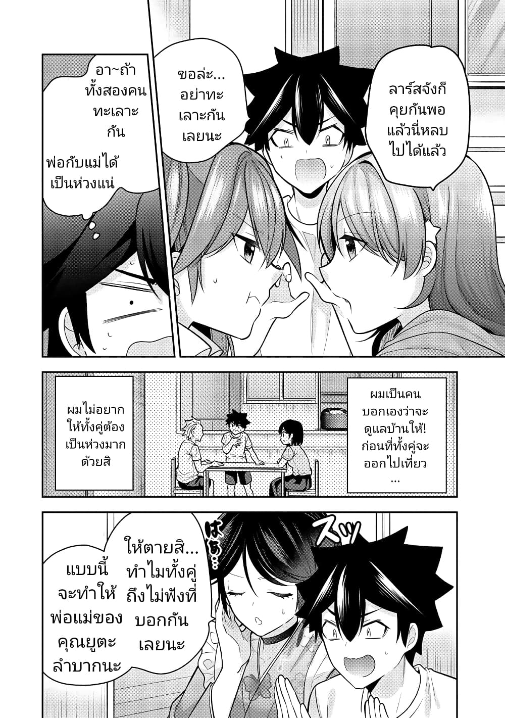 Kanojo Shoukan Shimashita!? page 6