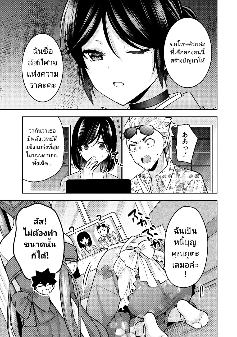 Kanojo Shoukan Shimashita!? page 7