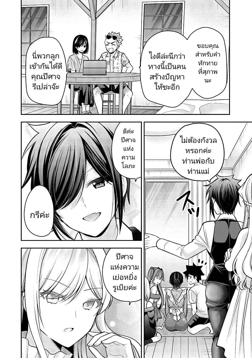 Kanojo Shoukan Shimashita!? page 8