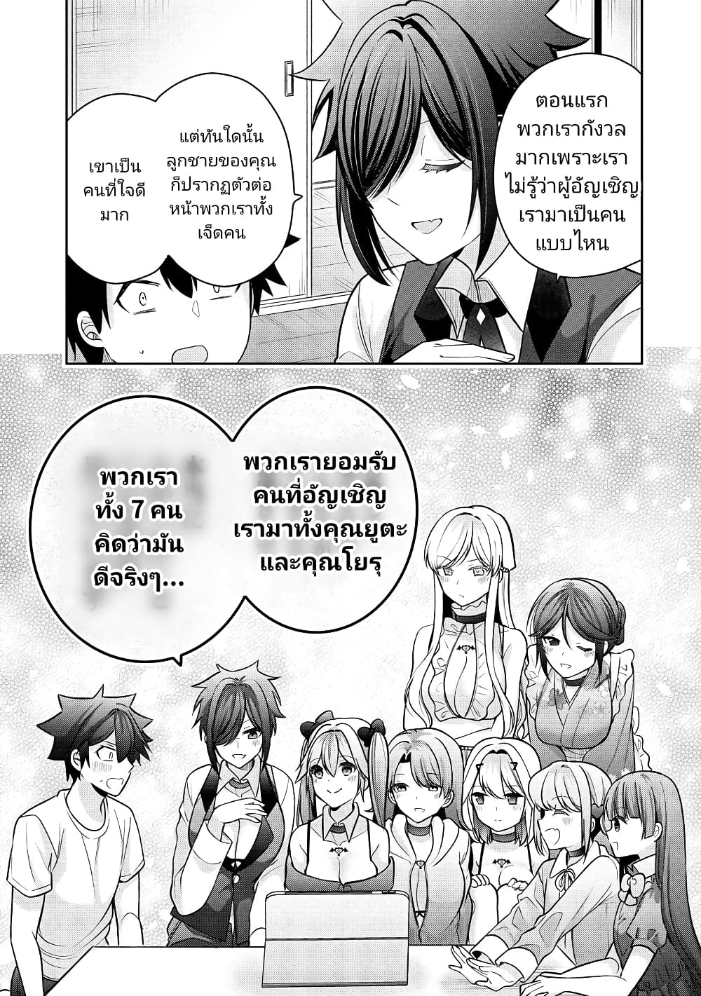 Kanojo Shoukan Shimashita!? page 9