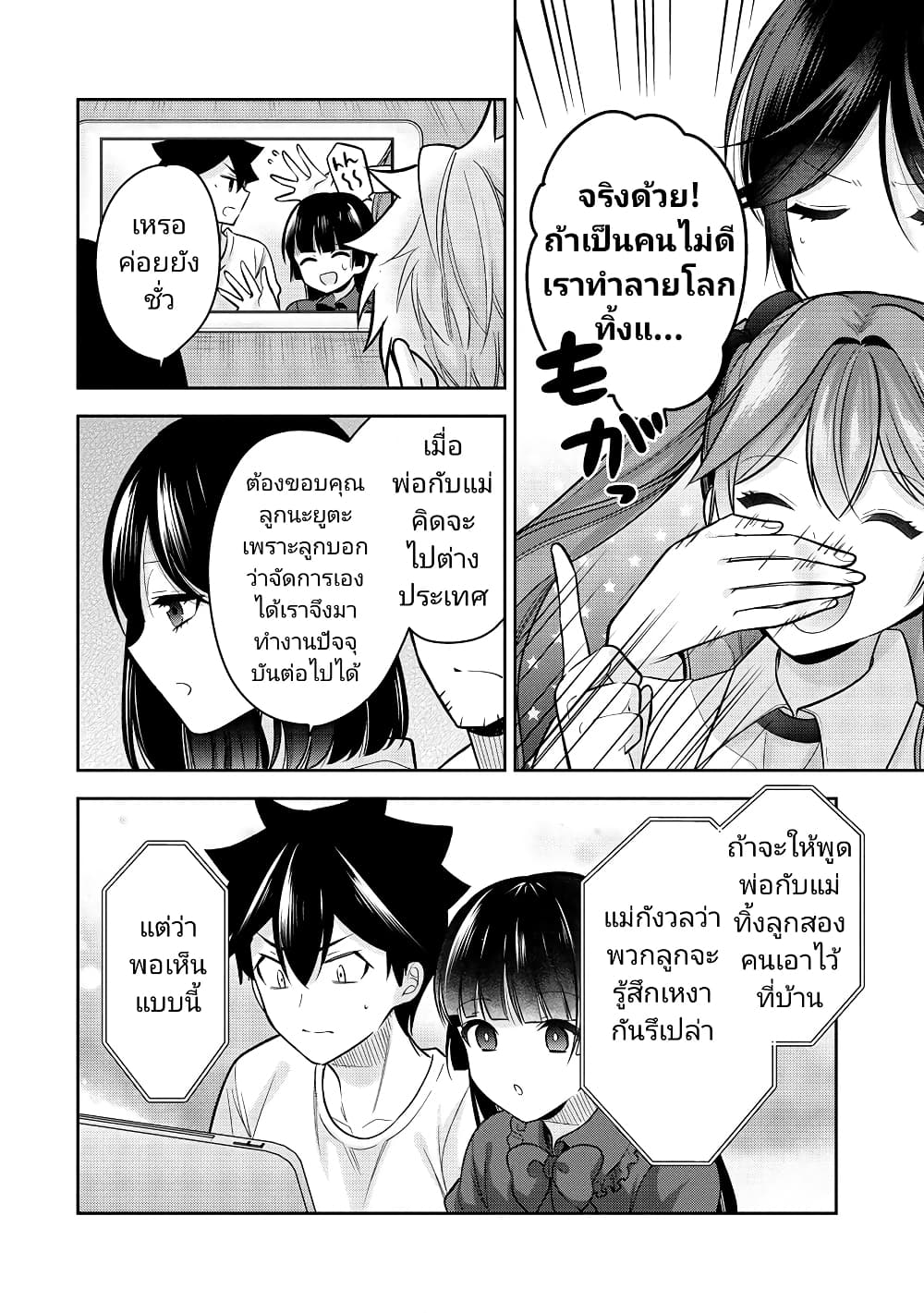 Kanojo Shoukan Shimashita!? page 10