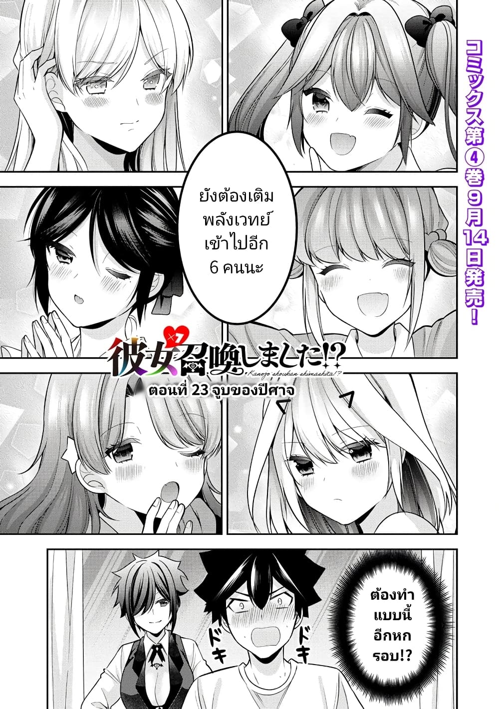 Kanojo Shoukan Shimashita!? page 1