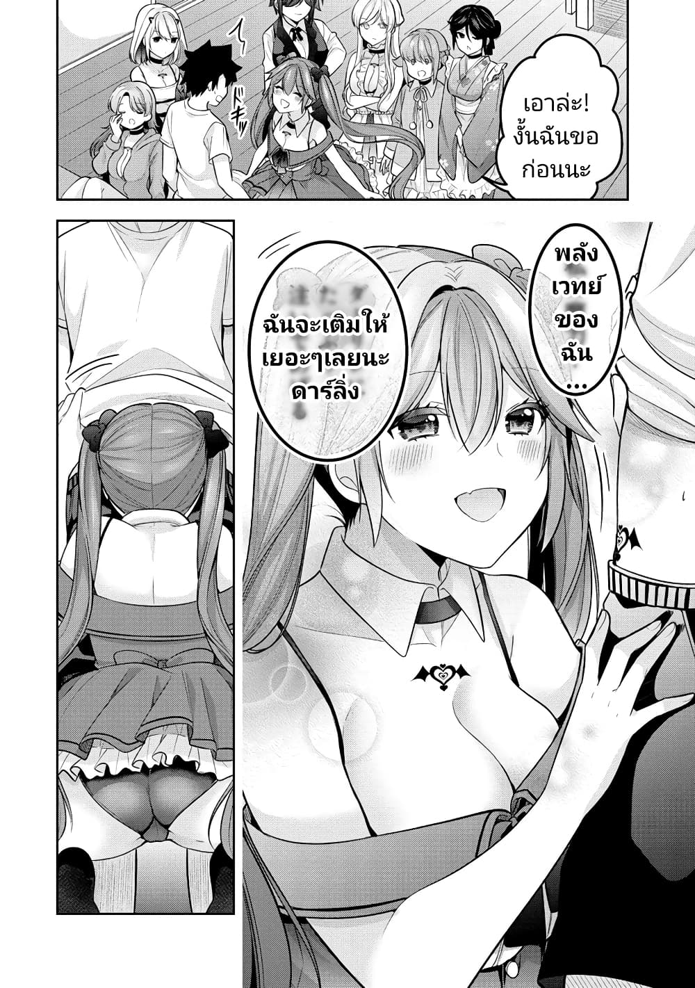 Kanojo Shoukan Shimashita!? page 2