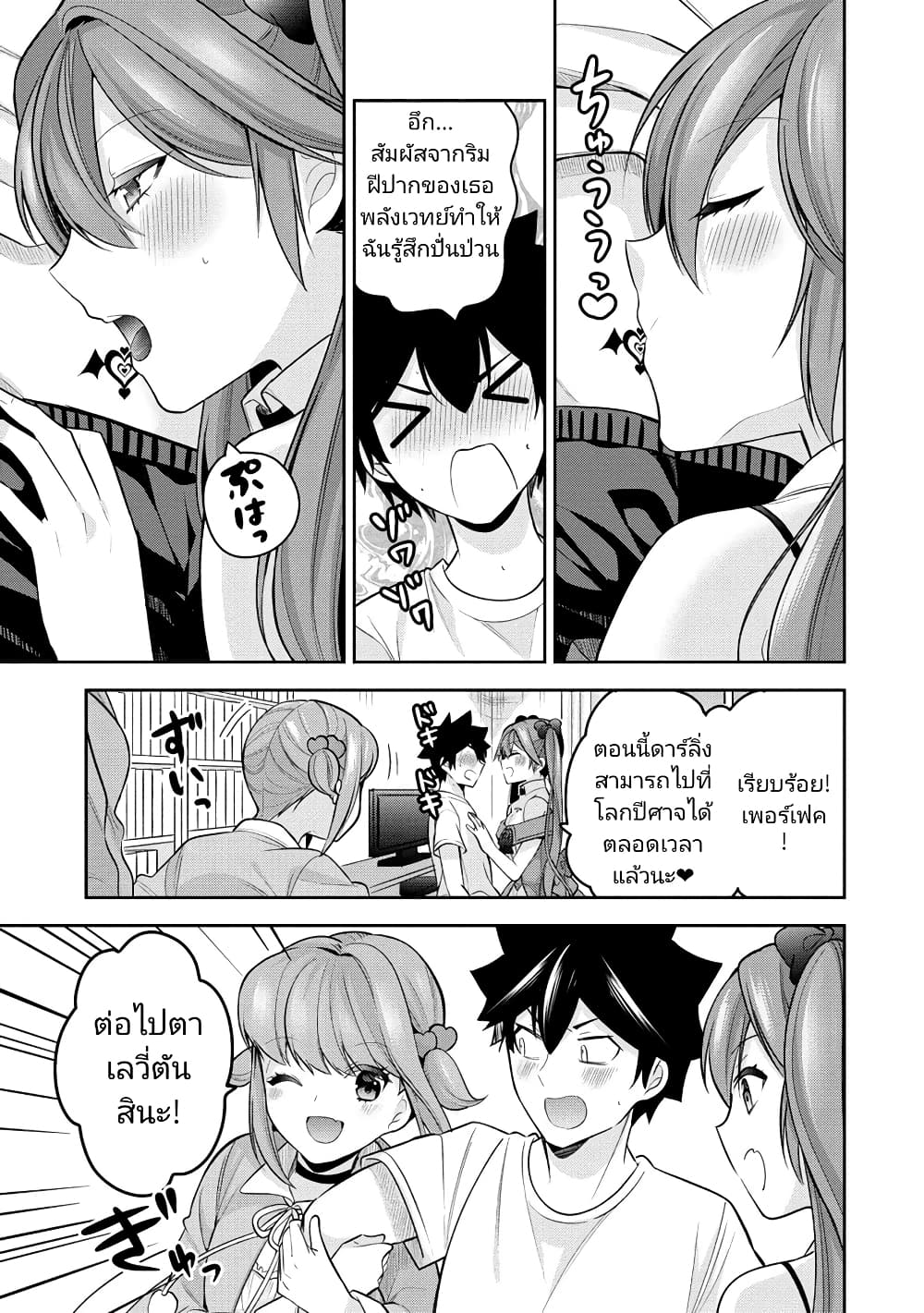 Kanojo Shoukan Shimashita!? page 3