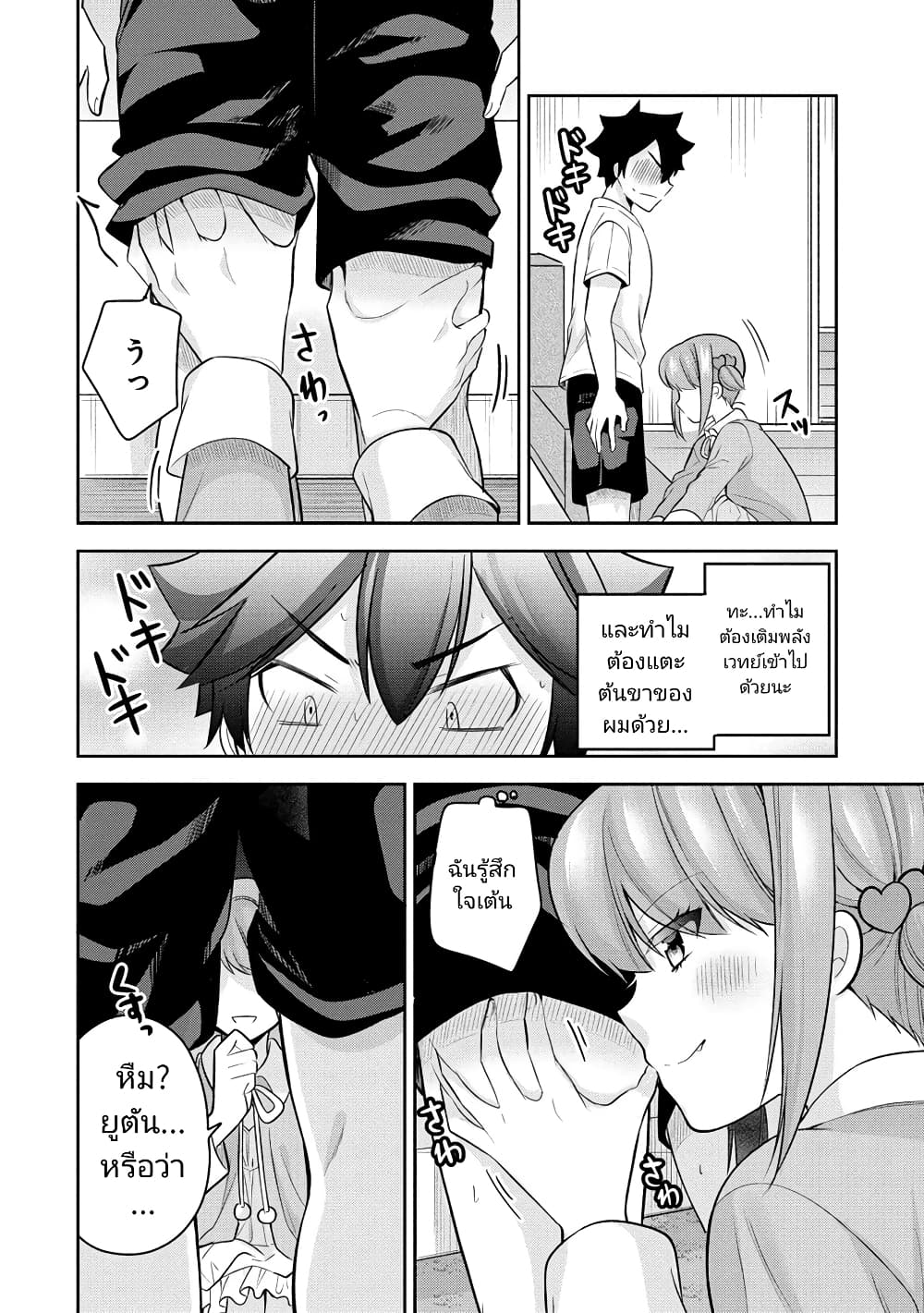 Kanojo Shoukan Shimashita!? page 4