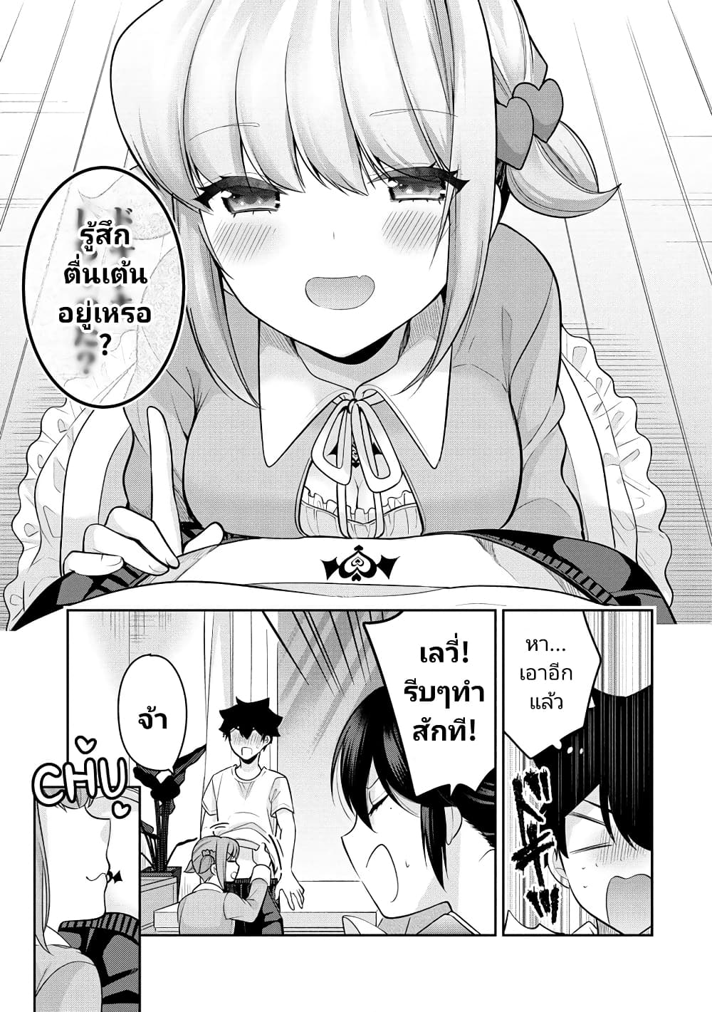 Kanojo Shoukan Shimashita!? page 5