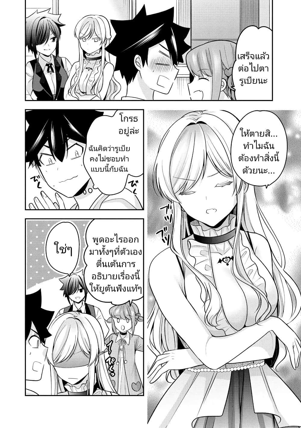 Kanojo Shoukan Shimashita!? page 6