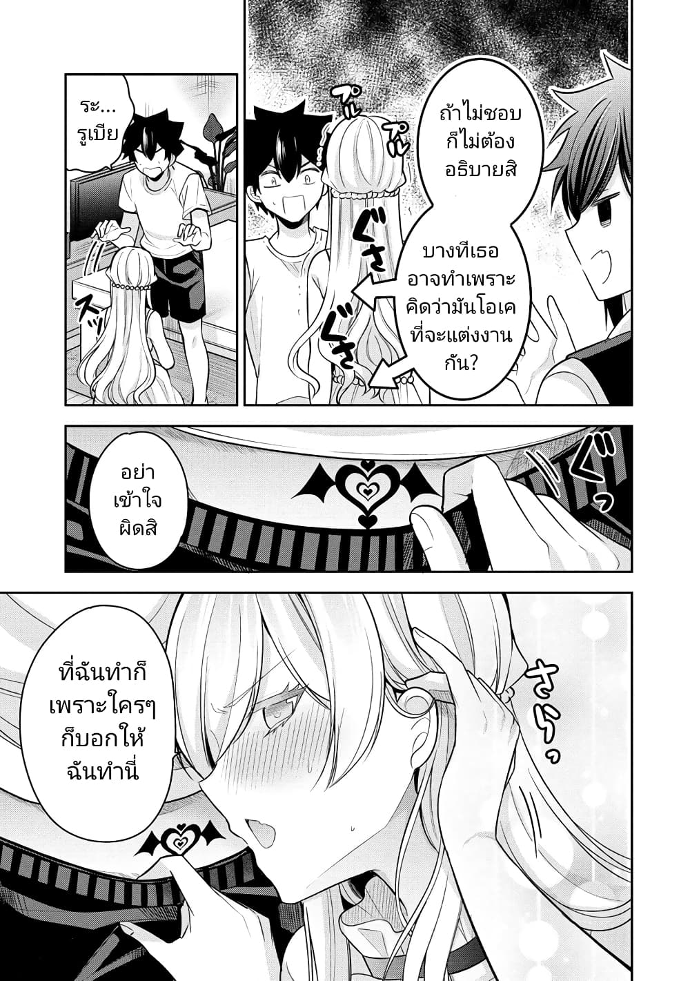 Kanojo Shoukan Shimashita!? page 7