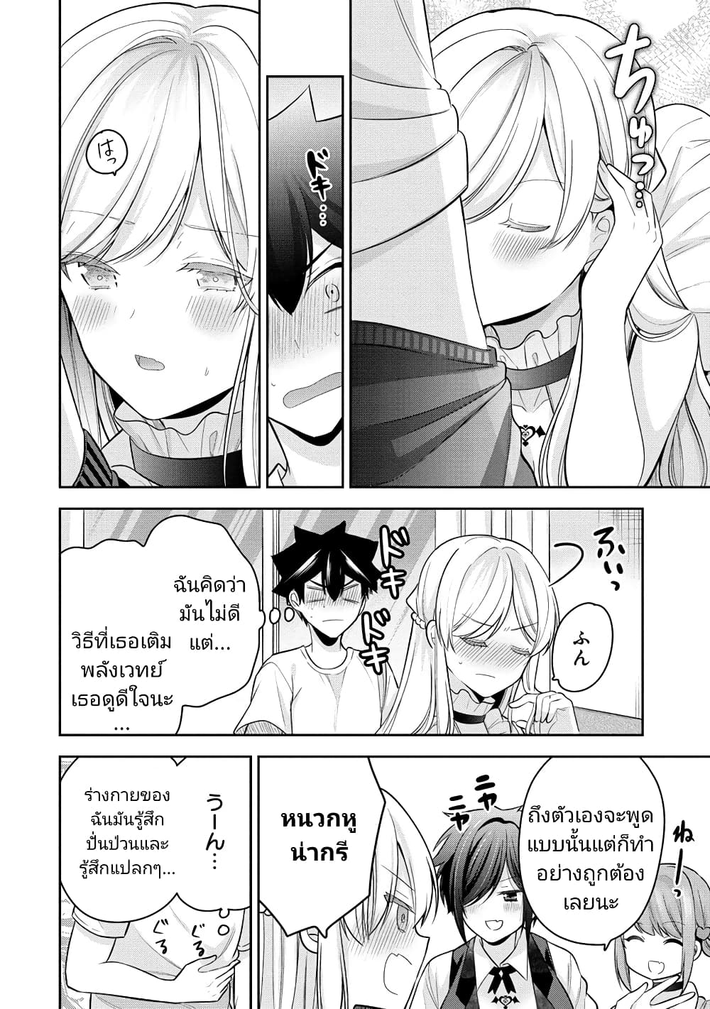 Kanojo Shoukan Shimashita!? page 8