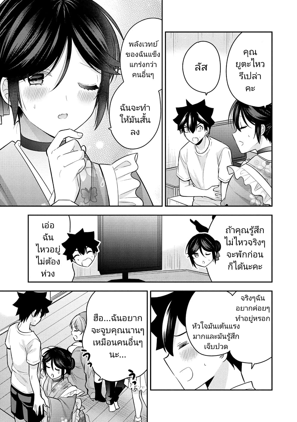 Kanojo Shoukan Shimashita!? page 9