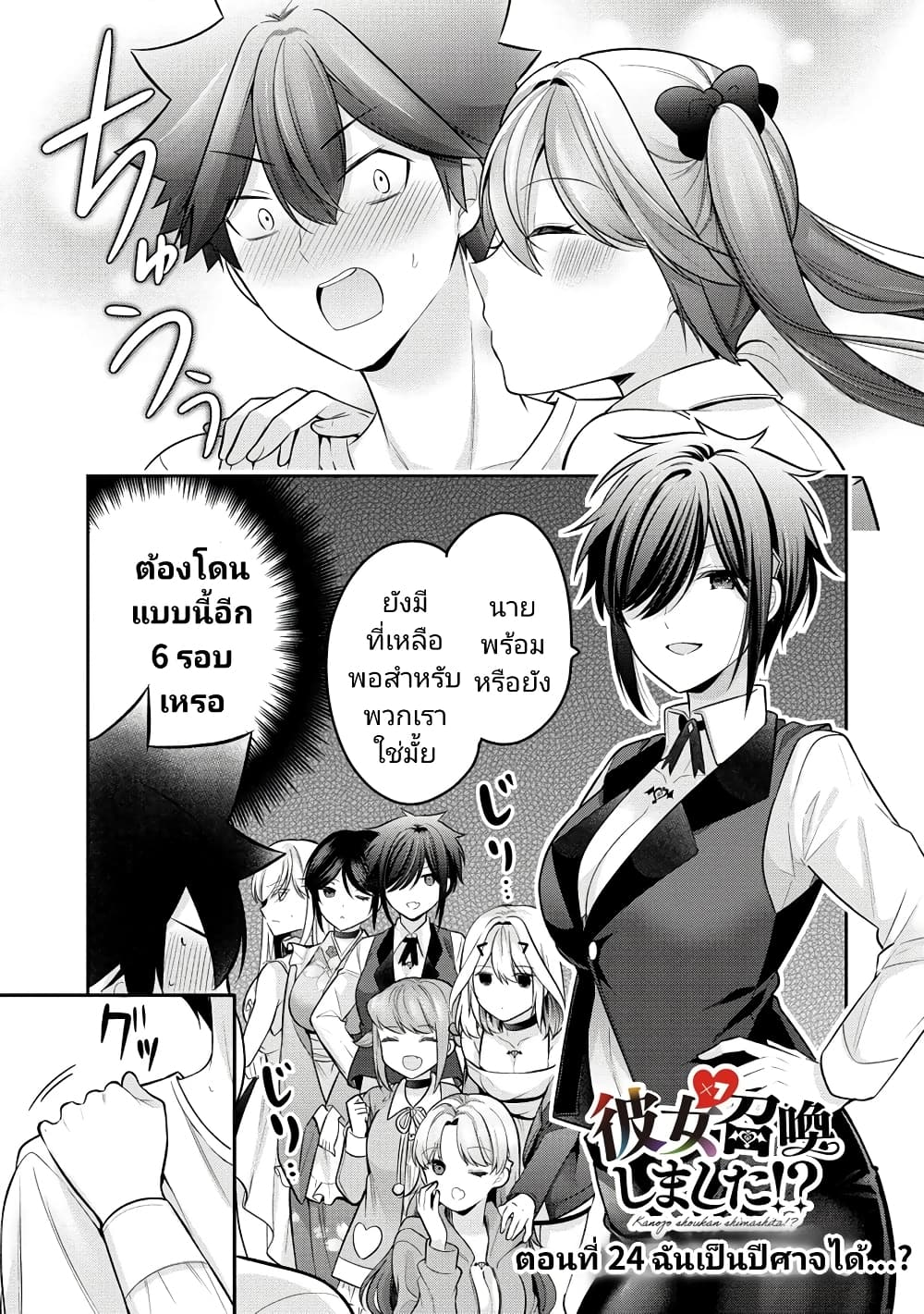 Kanojo Shoukan Shimashita!? page 1