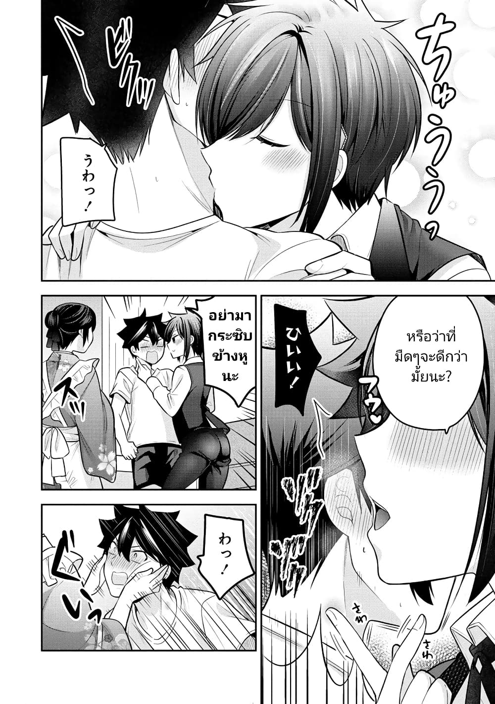 Kanojo Shoukan Shimashita!? page 2