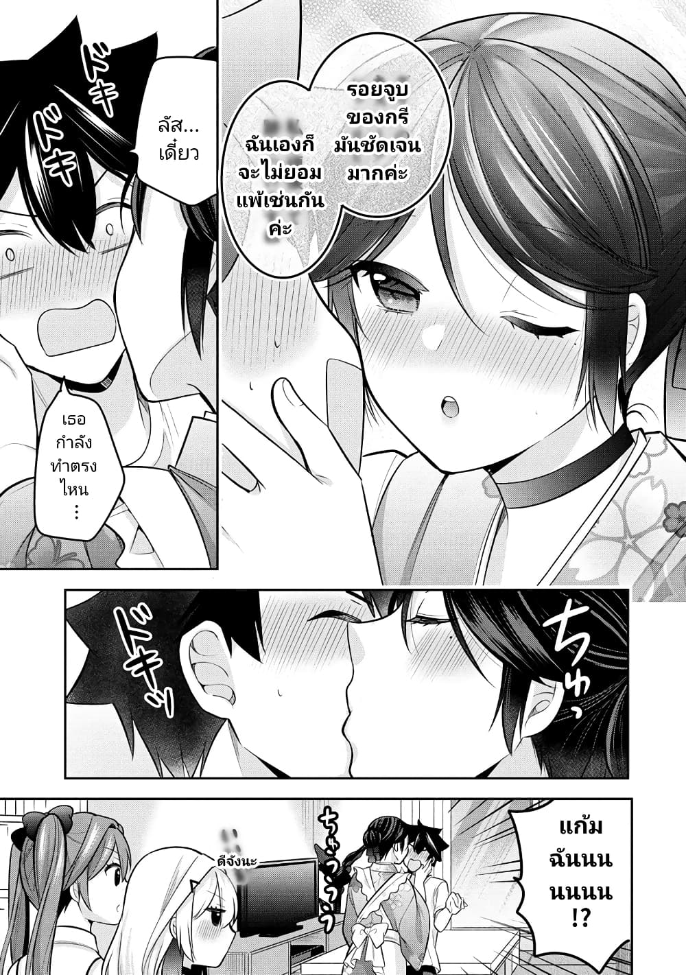 Kanojo Shoukan Shimashita!? page 3