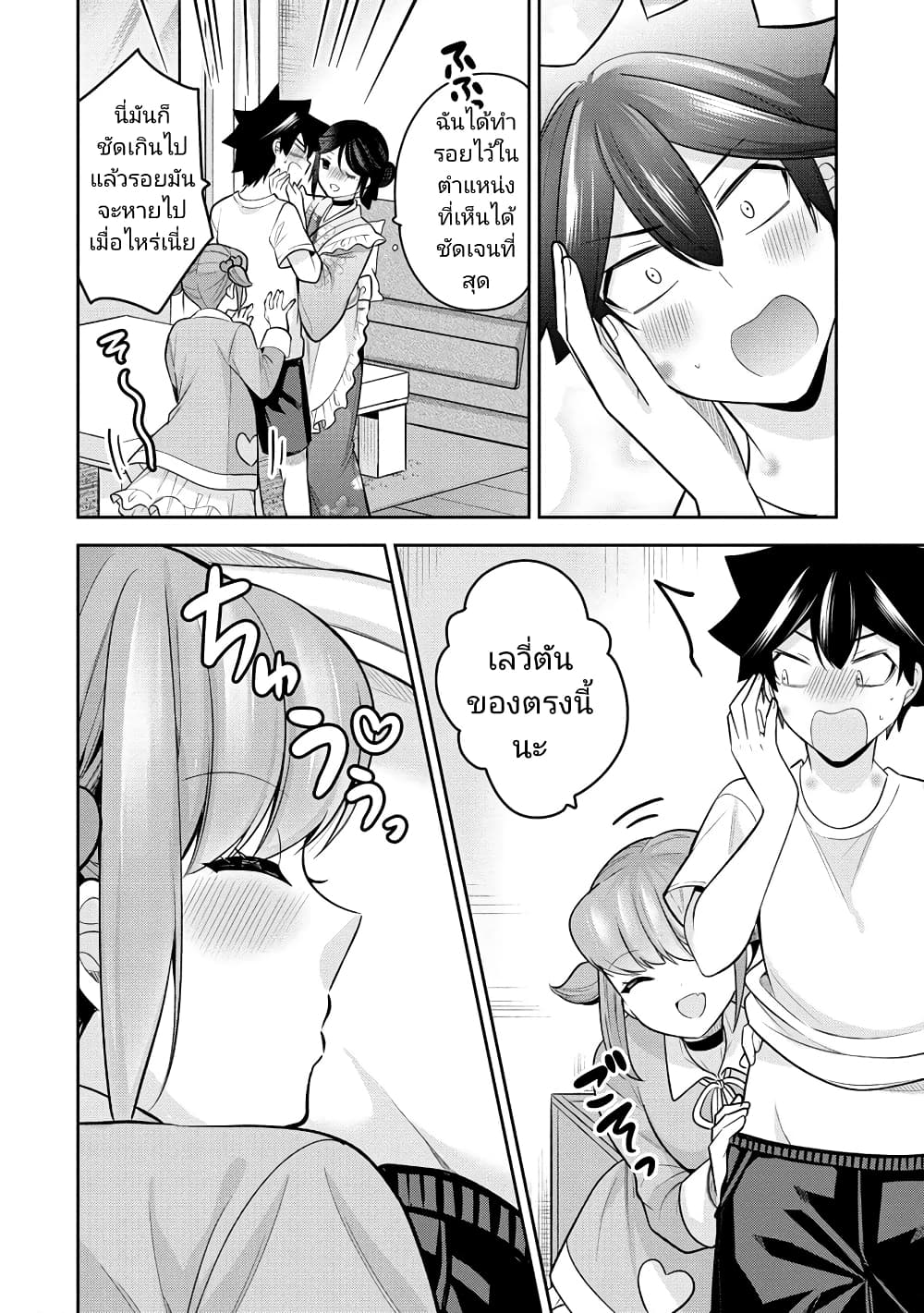 Kanojo Shoukan Shimashita!? page 4