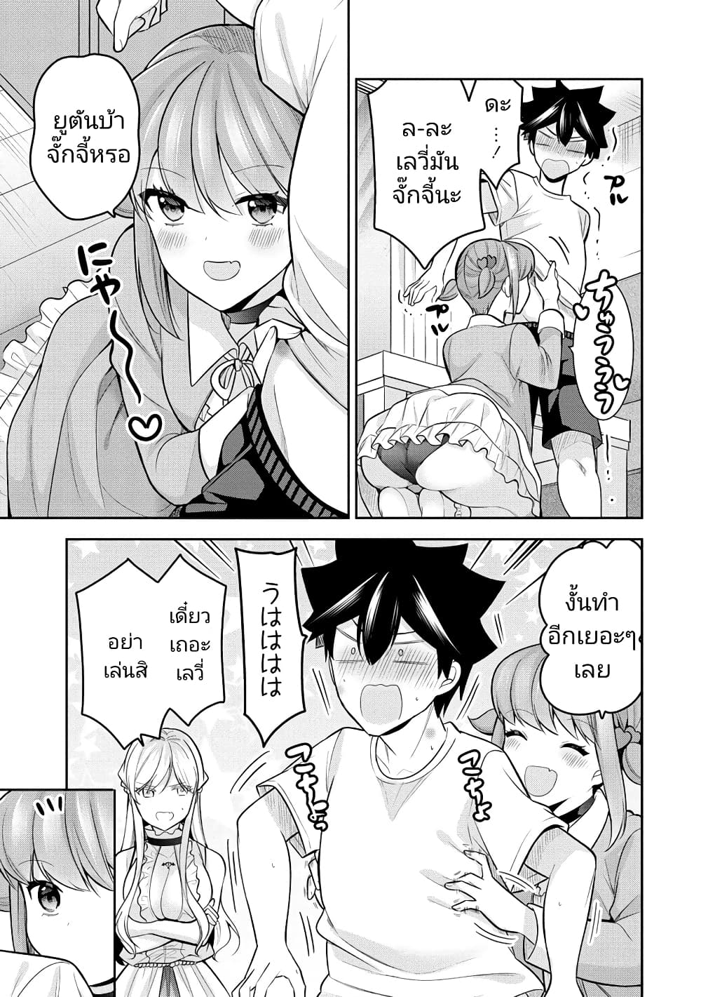 Kanojo Shoukan Shimashita!? page 5