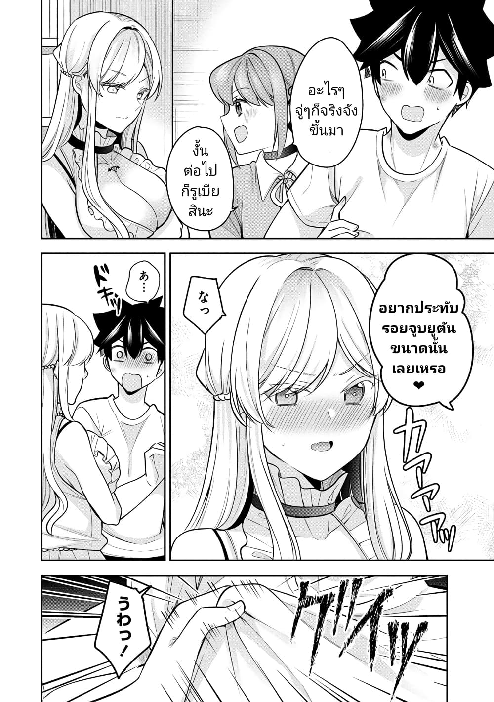 Kanojo Shoukan Shimashita!? page 6