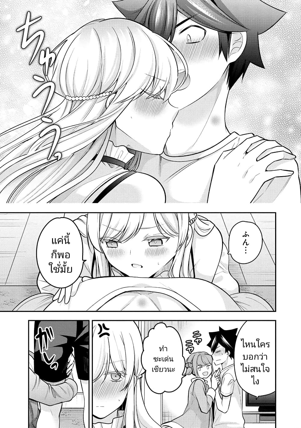 Kanojo Shoukan Shimashita!? page 7