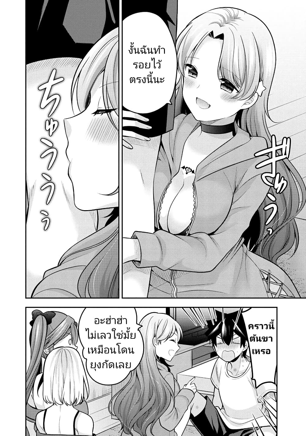 Kanojo Shoukan Shimashita!? page 8